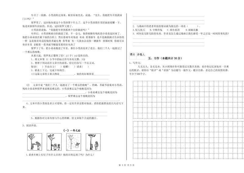 岳阳市实验小学六年级语文【下册】综合检测试题 含答案.doc_第3页