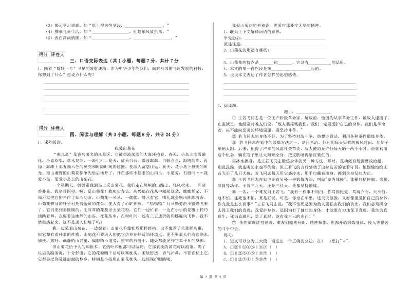 昌都市重点小学小升初语文每日一练试卷 附解析.doc_第2页