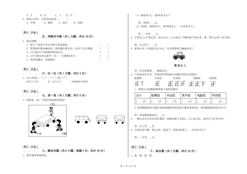 新人教版二年级数学上学期月考试卷A卷 附解析.doc_第2页