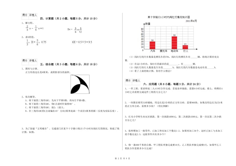 实验小学小升初数学考前练习试卷 长春版（附答案）.doc_第2页