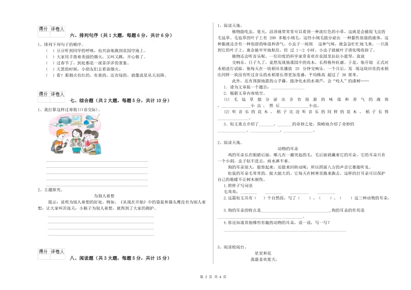 广西2019年二年级语文下学期自我检测试题 含答案.doc_第2页