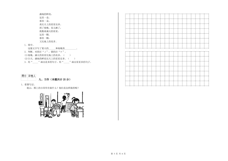 广西2019年二年级语文下学期自我检测试题 含答案.doc_第3页