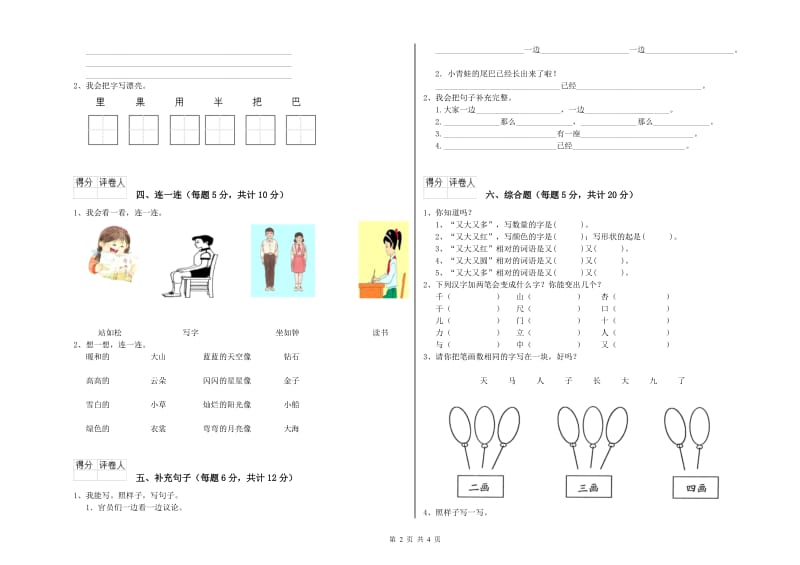 广安市实验小学一年级语文【下册】开学考试试题 附答案.doc_第2页