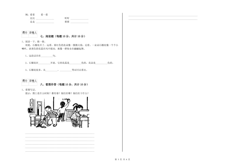 广安市实验小学一年级语文【下册】开学考试试题 附答案.doc_第3页