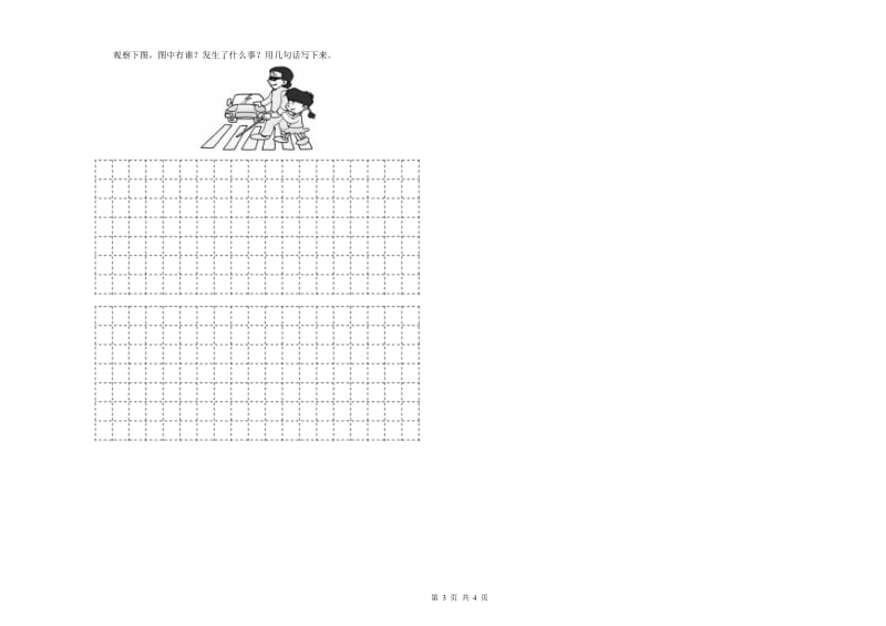 山东省2020年二年级语文【上册】月考试题 附解析.doc_第3页