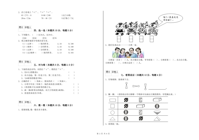 株洲市2019年一年级数学上学期开学考试试题 附答案.doc_第2页