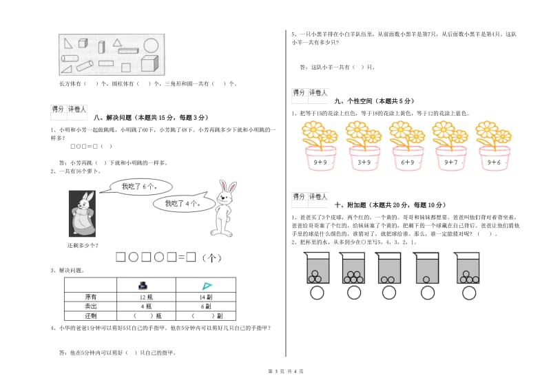 株洲市2019年一年级数学上学期开学考试试题 附答案.doc_第3页