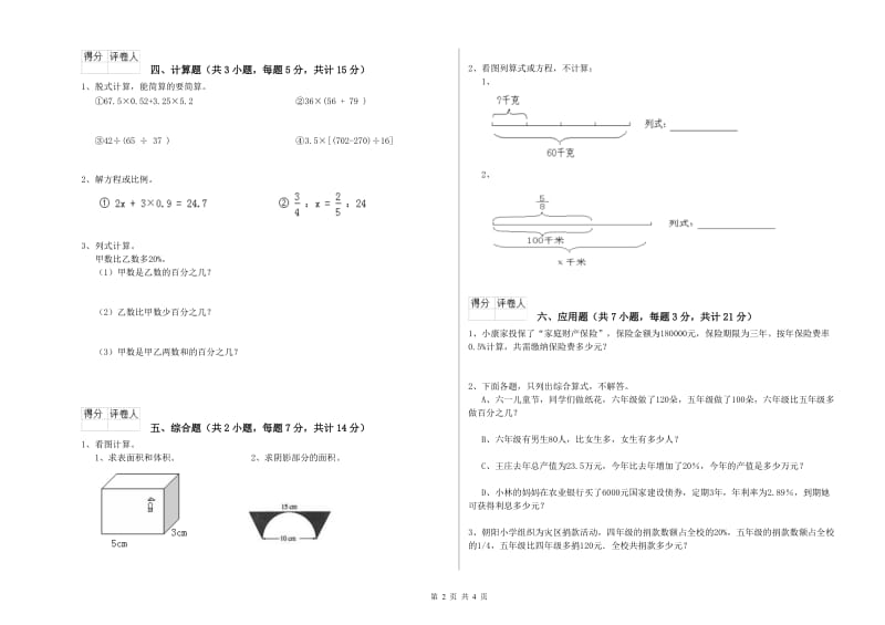 梅州市实验小学六年级数学下学期月考试题 附答案.doc_第2页