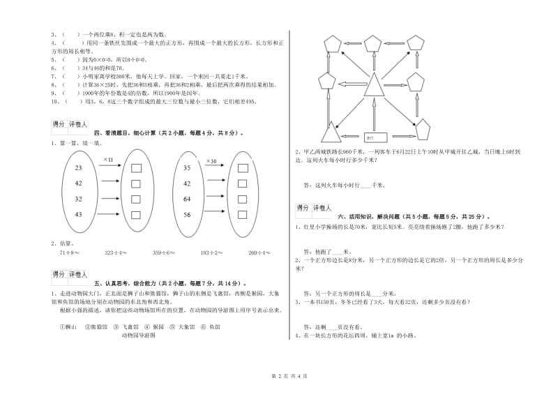 新人教版三年级数学下学期月考试题C卷 附解析.doc_第2页