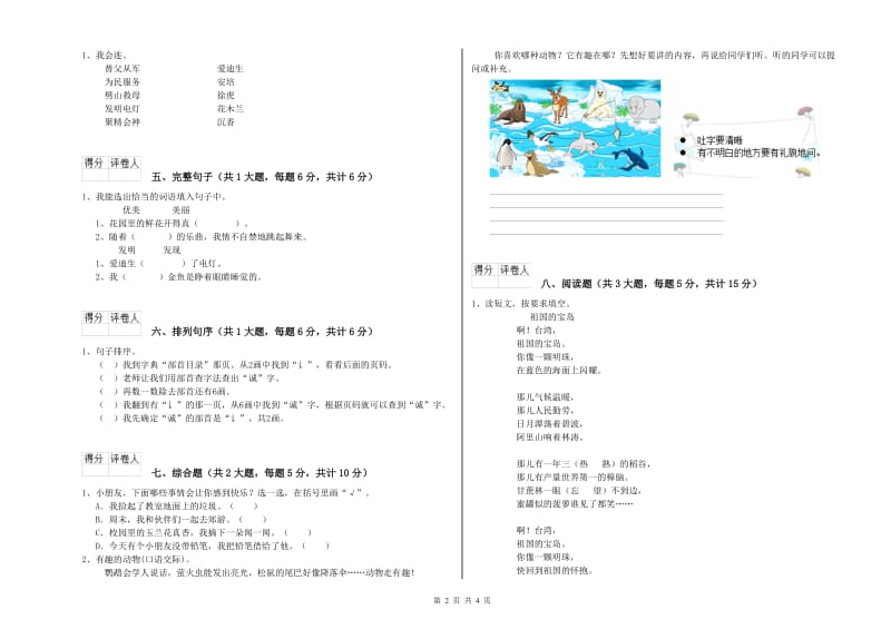 山东省2019年二年级语文上学期月考试题 含答案.doc_第2页