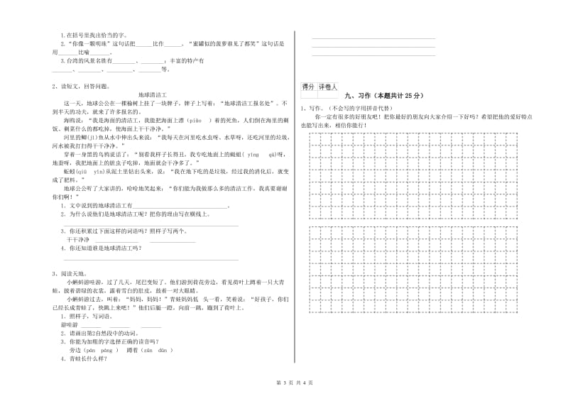 山东省2019年二年级语文上学期月考试题 含答案.doc_第3页