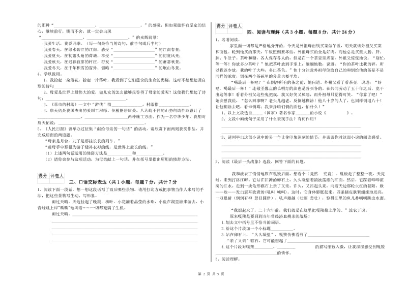 广西小升初语文自我检测试题D卷 附答案.doc_第2页