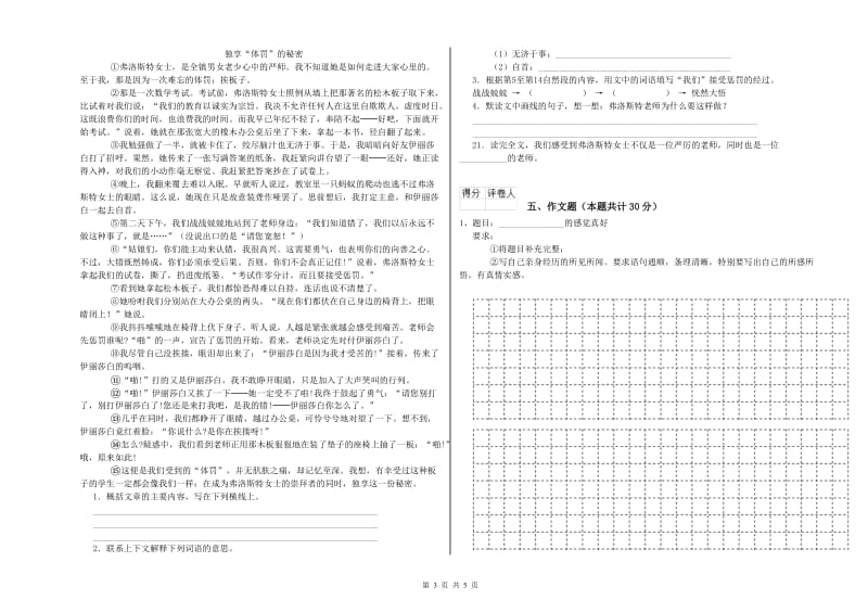 广西小升初语文自我检测试题D卷 附答案.doc_第3页