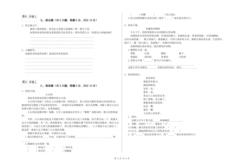 实验小学二年级语文上学期模拟考试试题D卷 含答案.doc_第2页