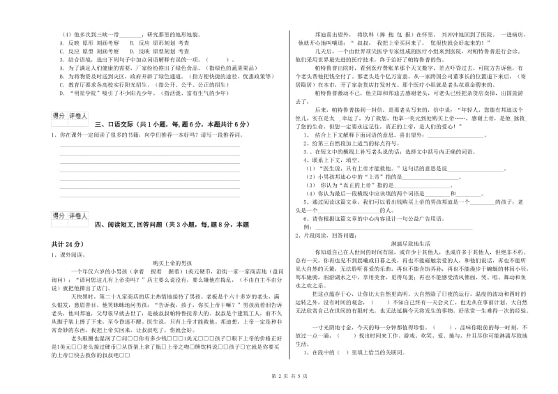 庆阳市实验小学六年级语文下学期月考试题 含答案.doc_第2页