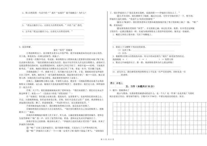 庆阳市实验小学六年级语文下学期月考试题 含答案.doc_第3页