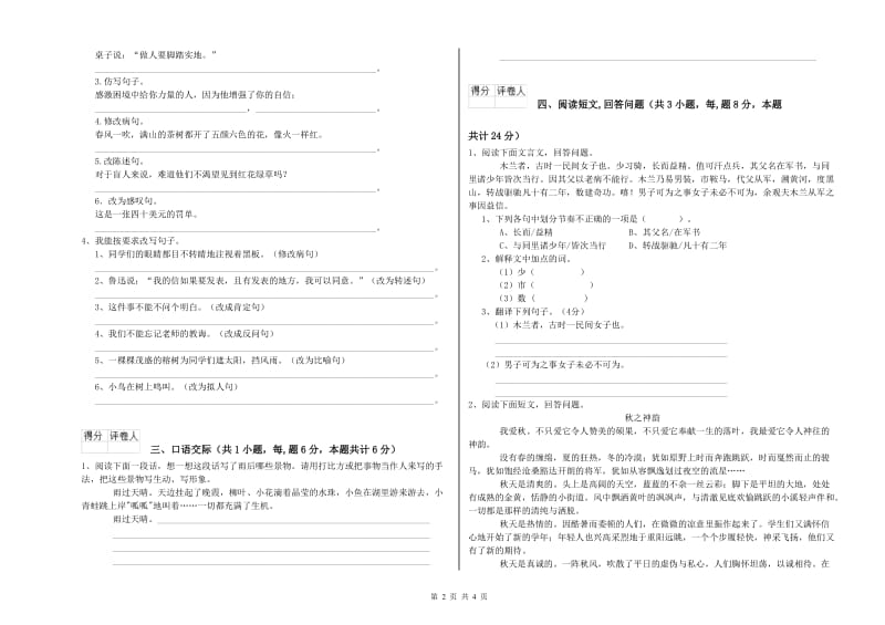 实验小学六年级语文【下册】模拟考试试题 江苏版（含答案）.doc_第2页