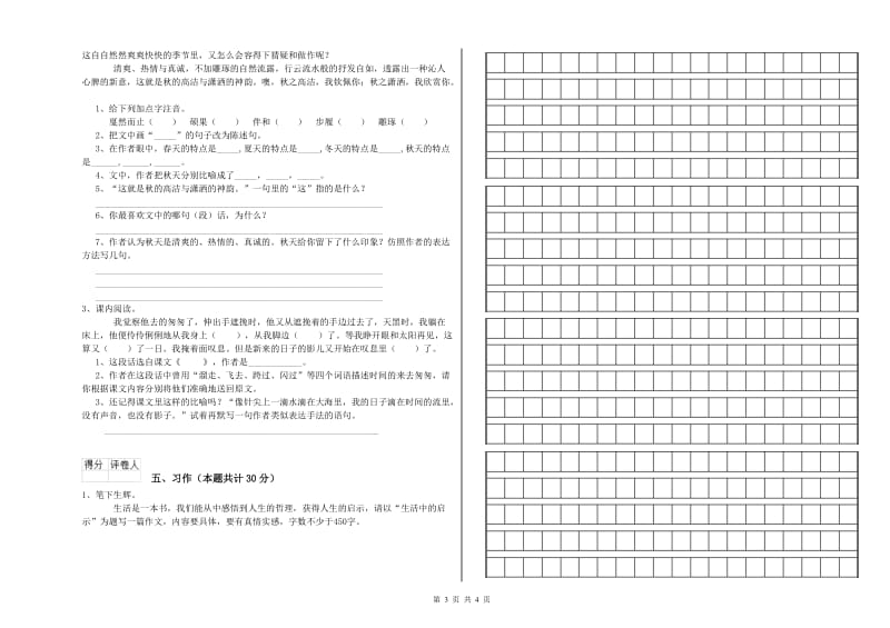 实验小学六年级语文【下册】模拟考试试题 江苏版（含答案）.doc_第3页