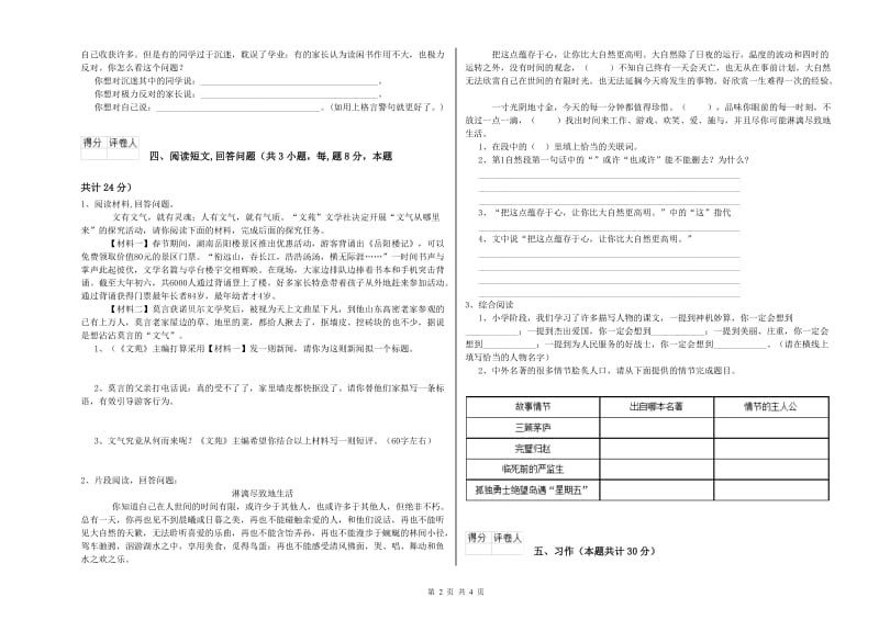 实验小学六年级语文【下册】自我检测试题 北师大版（附答案）.doc_第2页