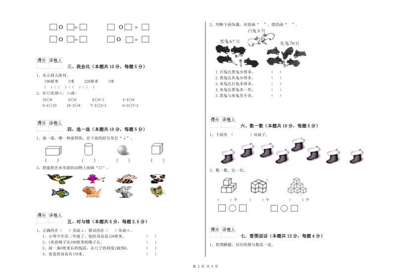 梅州市2019年一年级数学上学期全真模拟考试试题 附答案.doc_第2页