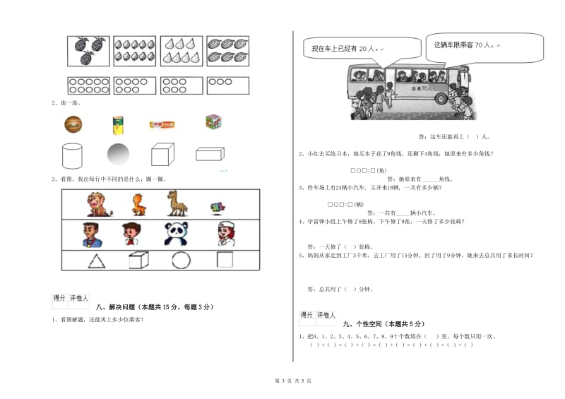 梅州市2019年一年级数学上学期全真模拟考试试题 附答案.doc_第3页