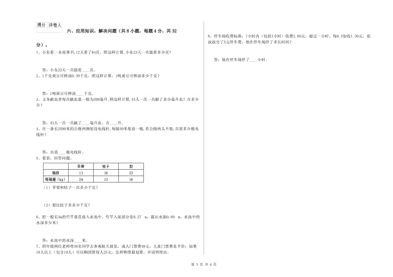 广西2020年四年级数学上学期开学检测试卷 附解析.doc_第3页