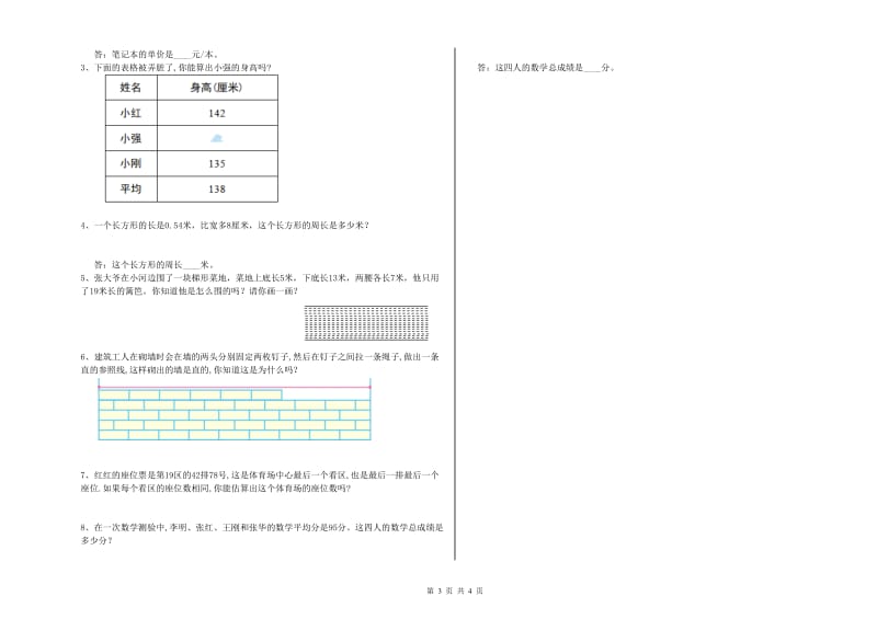 广东省2020年四年级数学【下册】全真模拟考试试题 附解析.doc_第3页