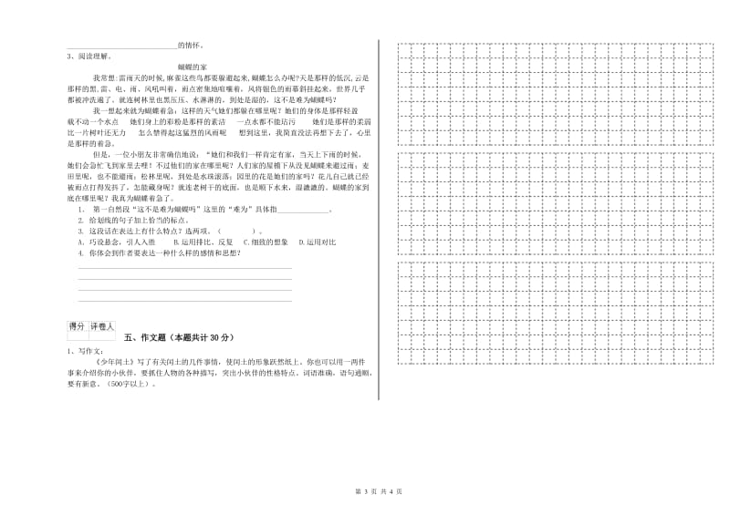 汕头市重点小学小升初语文综合练习试卷 附答案.doc_第3页