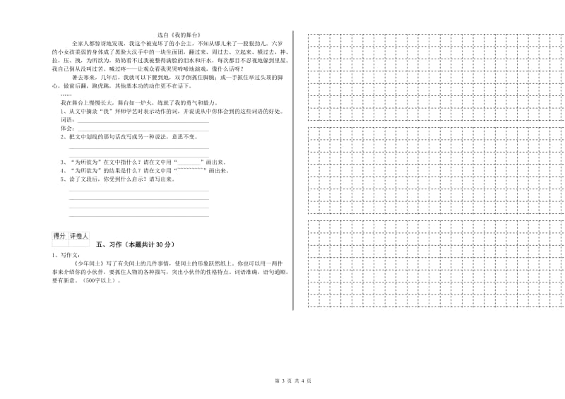 实验小学六年级语文【上册】自我检测试卷 沪教版（含答案）.doc_第3页