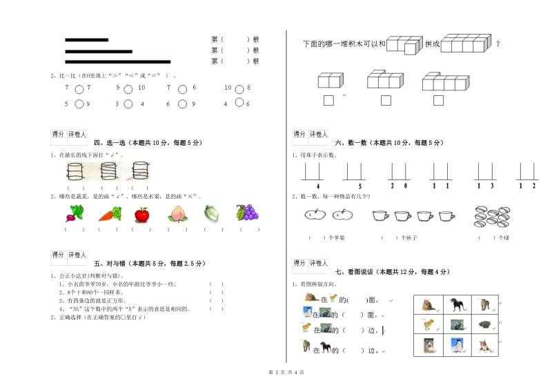 晋中市2020年一年级数学上学期能力检测试卷 附答案.doc_第2页