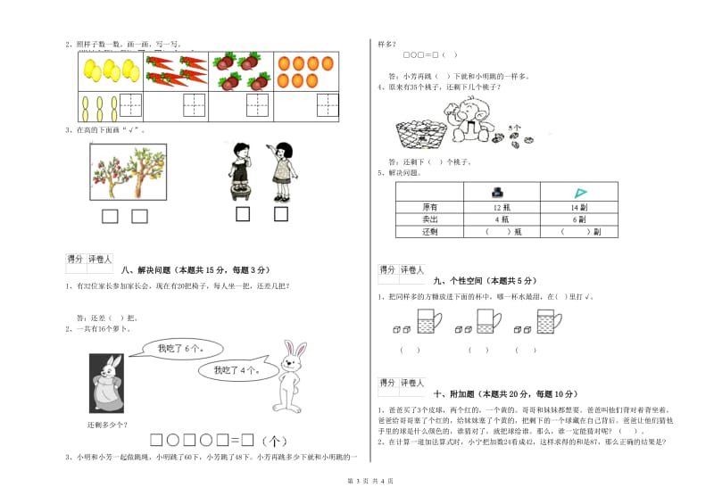 晋中市2020年一年级数学上学期能力检测试卷 附答案.doc_第3页