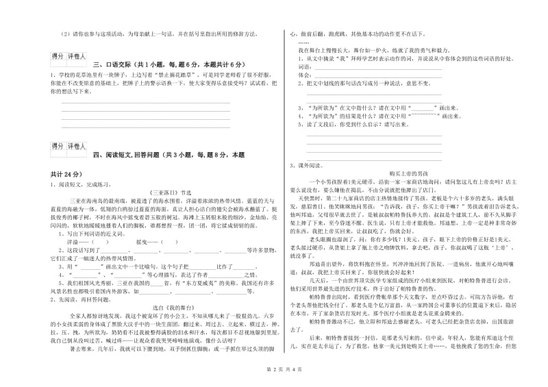 实验小学六年级语文【下册】开学考试试卷 外研版（附解析）.doc_第2页