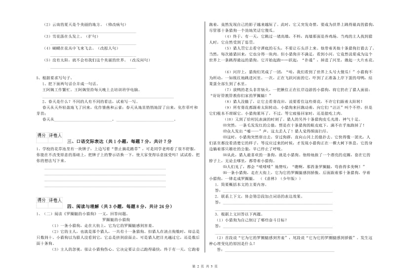 宣城市重点小学小升初语文自我检测试卷 附答案.doc_第2页