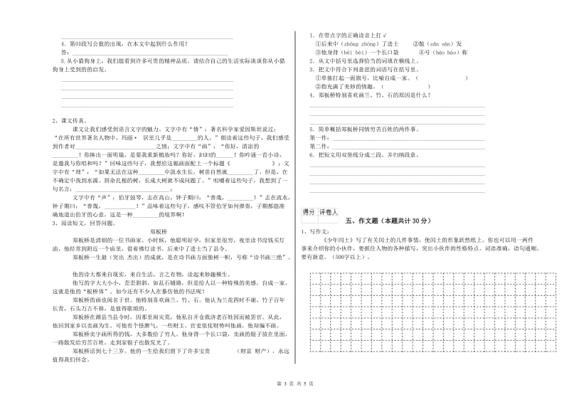 宣城市重点小学小升初语文自我检测试卷 附答案.doc_第3页