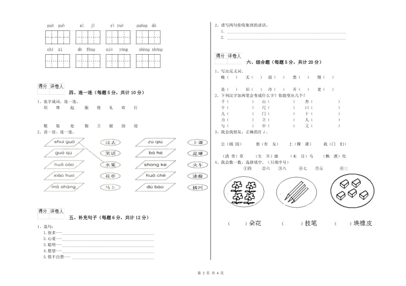 山东省重点小学一年级语文上学期每周一练试卷 附解析.doc_第2页