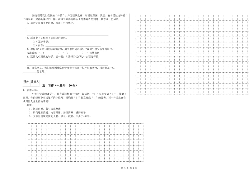 林芝地区实验小学六年级语文下学期月考试题 含答案.doc_第3页