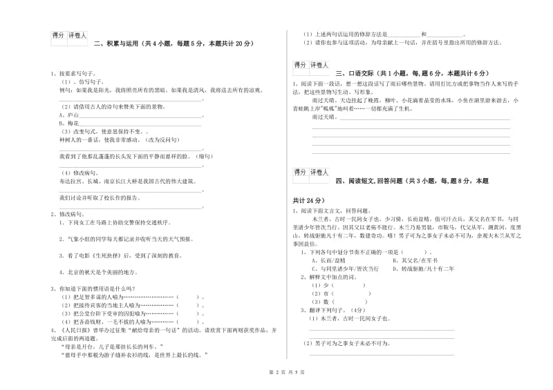 实验小学六年级语文下学期能力提升试卷 上海教育版（附答案）.doc_第2页