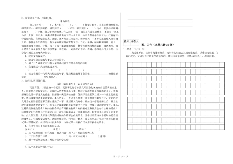 实验小学六年级语文下学期能力提升试卷 上海教育版（附答案）.doc_第3页