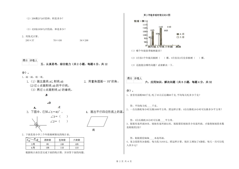 广东省重点小学四年级数学【上册】期中考试试题 附解析.doc_第2页