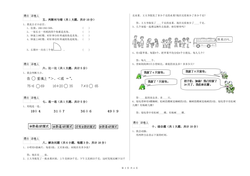 新人教版二年级数学上学期过关检测试卷C卷 含答案.doc_第2页