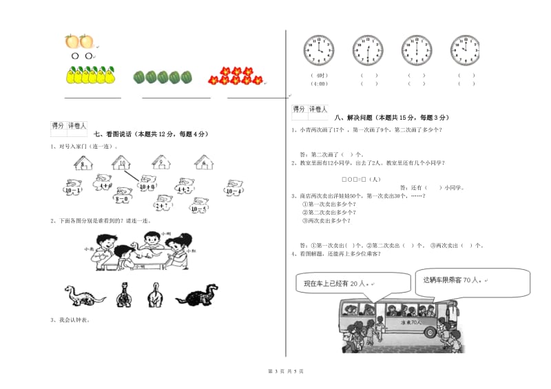 张家界市2019年一年级数学上学期自我检测试卷 附答案.doc_第3页