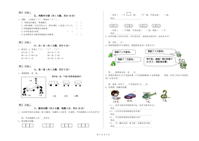 新人教版二年级数学【上册】开学考试试卷A卷 含答案.doc_第2页