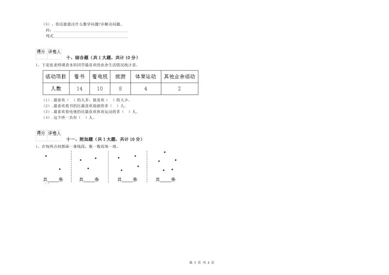 新人教版二年级数学【上册】开学考试试卷A卷 含答案.doc_第3页