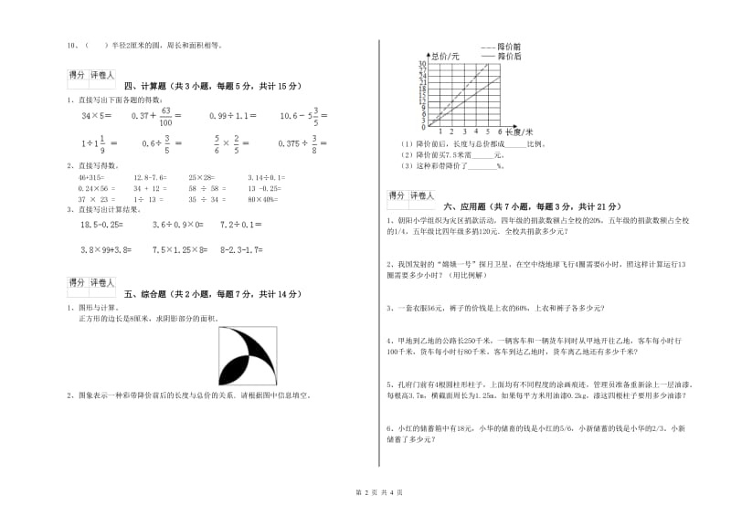 新人教版六年级数学下学期能力检测试题A卷 附解析.doc_第2页