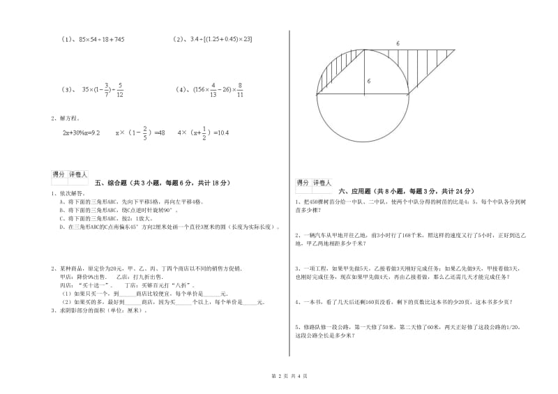 广东省2019年小升初数学考前检测试卷B卷 含答案.doc_第2页