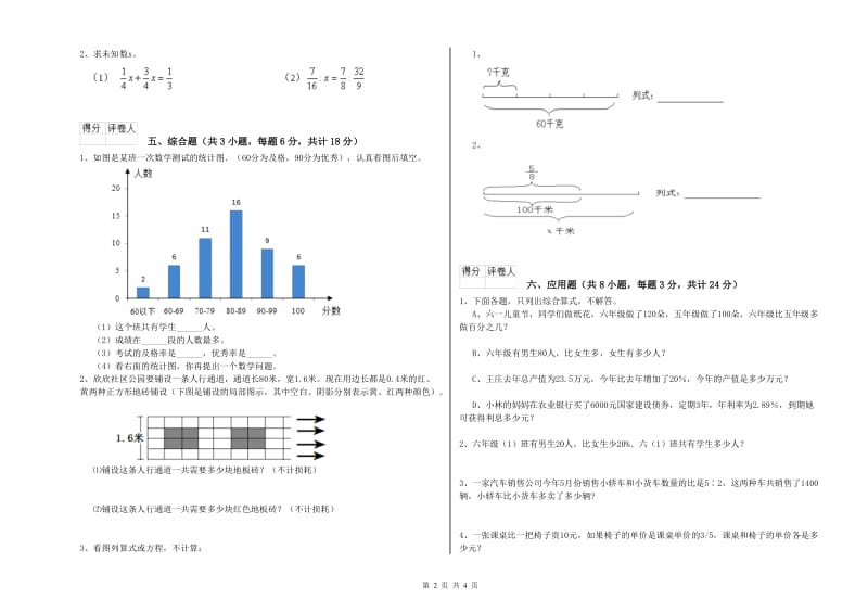 实验小学小升初数学综合检测试卷A卷 长春版（附答案）.doc_第2页