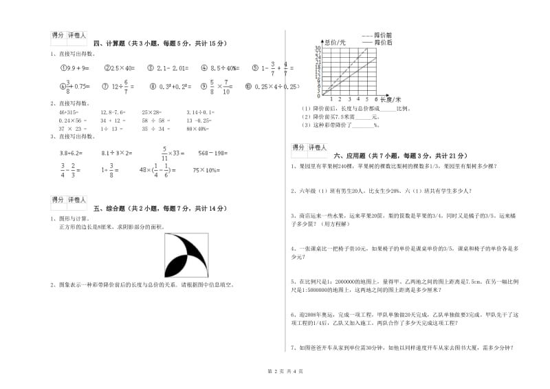 新人教版六年级数学【下册】自我检测试卷B卷 附解析.doc_第2页