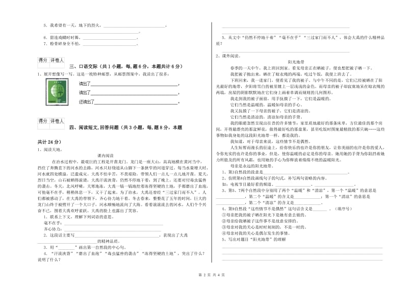 实验小学六年级语文下学期模拟考试试题 人教版（附答案）.doc_第2页