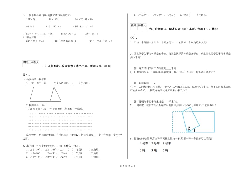 新人教版四年级数学上学期月考试卷A卷 附解析.doc_第2页