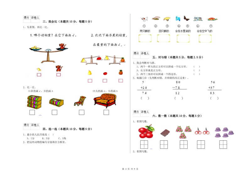 武汉市2020年一年级数学上学期自我检测试卷 附答案.doc_第2页